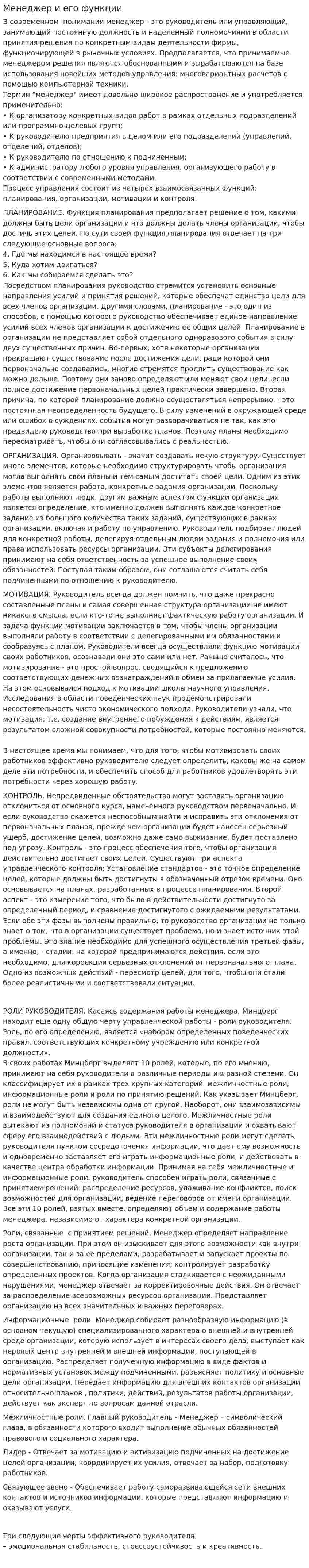 Менеджер и его функции. 5