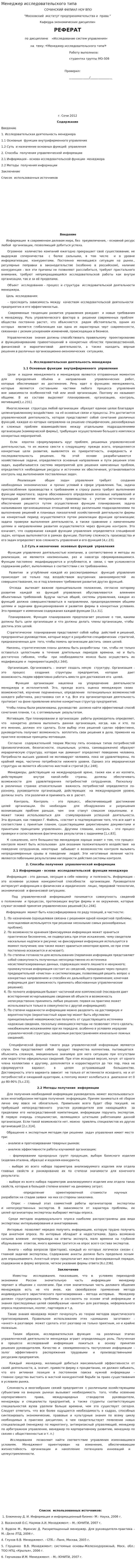 Менеджер исследовательского типа. 3
