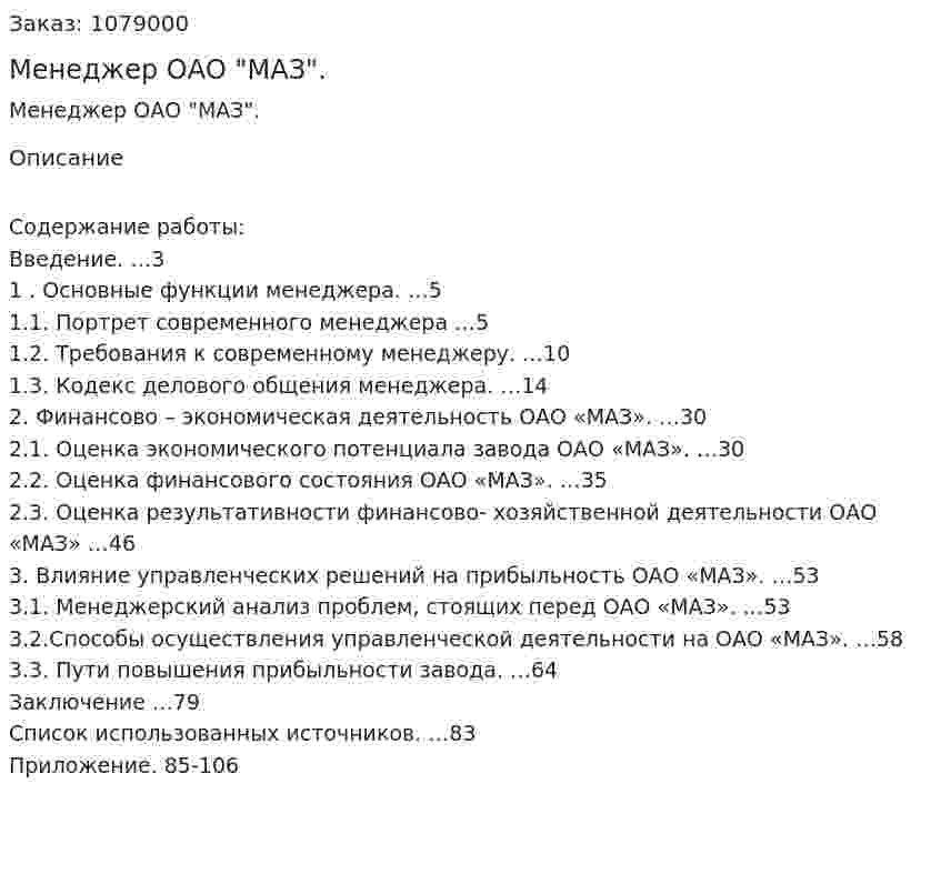 Менеджер ОАО "МАЗ". (дипломная работа) 