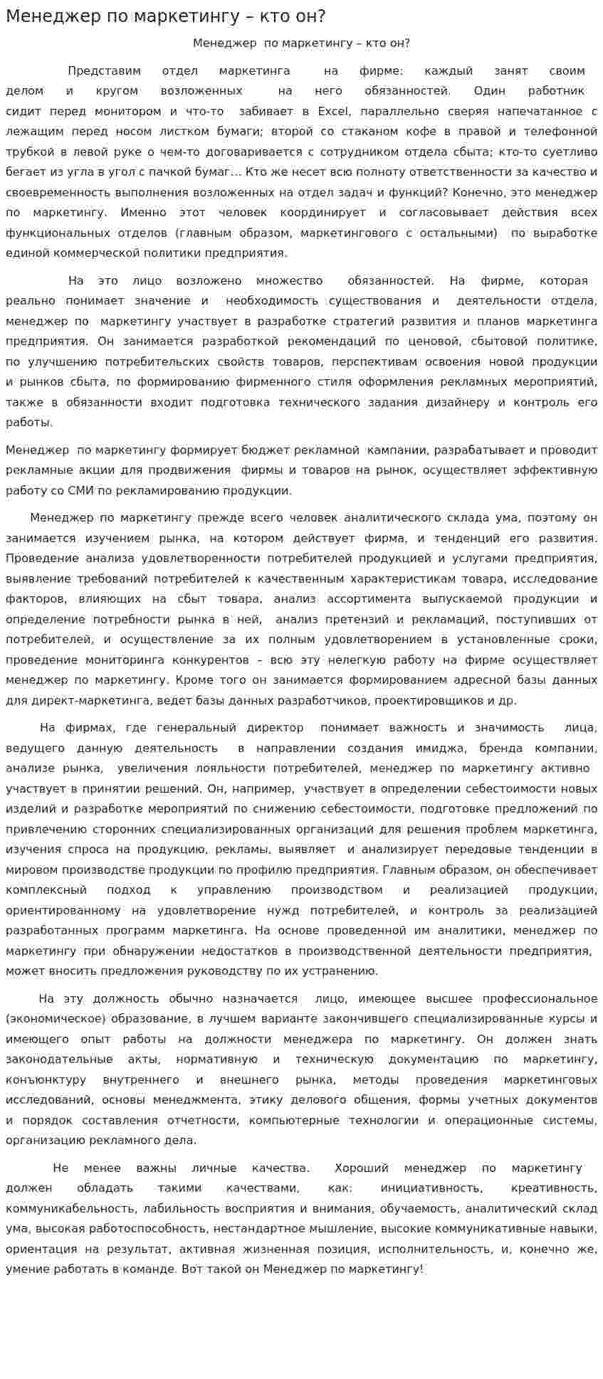 Менеджер по маркетингу – кто он?
