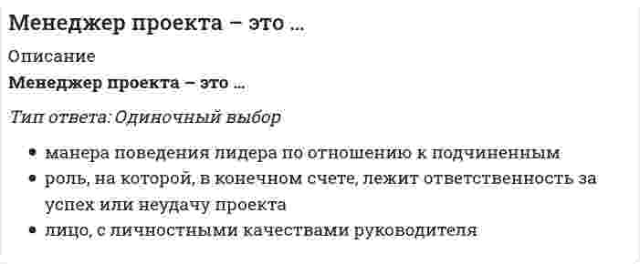      
          Описание
          Вопрос: Менеджеры, занимающиеся непосредственным управлением работниками, контактами с клиентами и информационным обеспечением процессов управления, относятся к … уровнюТип ответа: Одиночный выбор среднему высшему первичному  
            
            
            Менеджеры, занимающиеся непосредственным управлением работниками, контактами с клиентами и информационным обеспечением процессов управления, относятся к … уровнюМенеджеры, отвечающие за разработку стратегии развития компании, относятся к … уровнюМенеджментМенеджмент (1-10 тест) ВиттеМенеджмент (1-3 тест) ВиттеМенеджмент (38.03.01 МЫТ ФК). Тест 7Менеджмент (4-6 тест) ВиттеМеждународные финансы ответы Синергия тестыМеждународные финансы.Тест Синергия 2021гМеждународные финансы (тест с ответами Синергия)Международные финансы.Тесты СИНЕРГИЯ (ответы 77/100)МЕЖДУНАРОДНЫЕ ШКОЛЫ СТРАТЕГИИ (М) АТТЕСТАЦИЯ ТЕКУЩИЙ КОНТРОЛЬМеждународный маркетинг. Текущий контроль. РГГУМежду полюсами подковообразного магнита вращается алюминиевый диск (см. рисунок) в направлении, указанном стрелкой. Какое направление имеет индукционный ток?