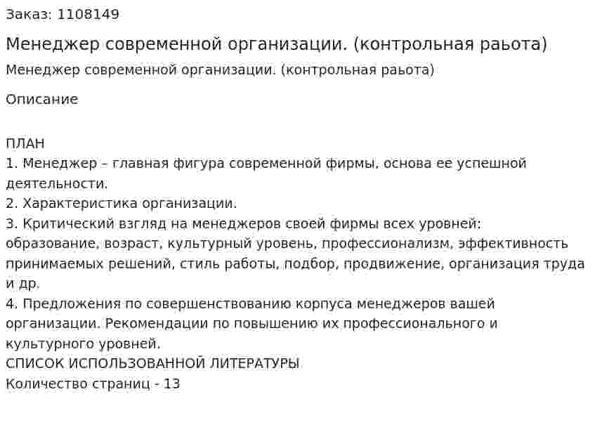 Менеджер современной организации. (контрольная раьота) 