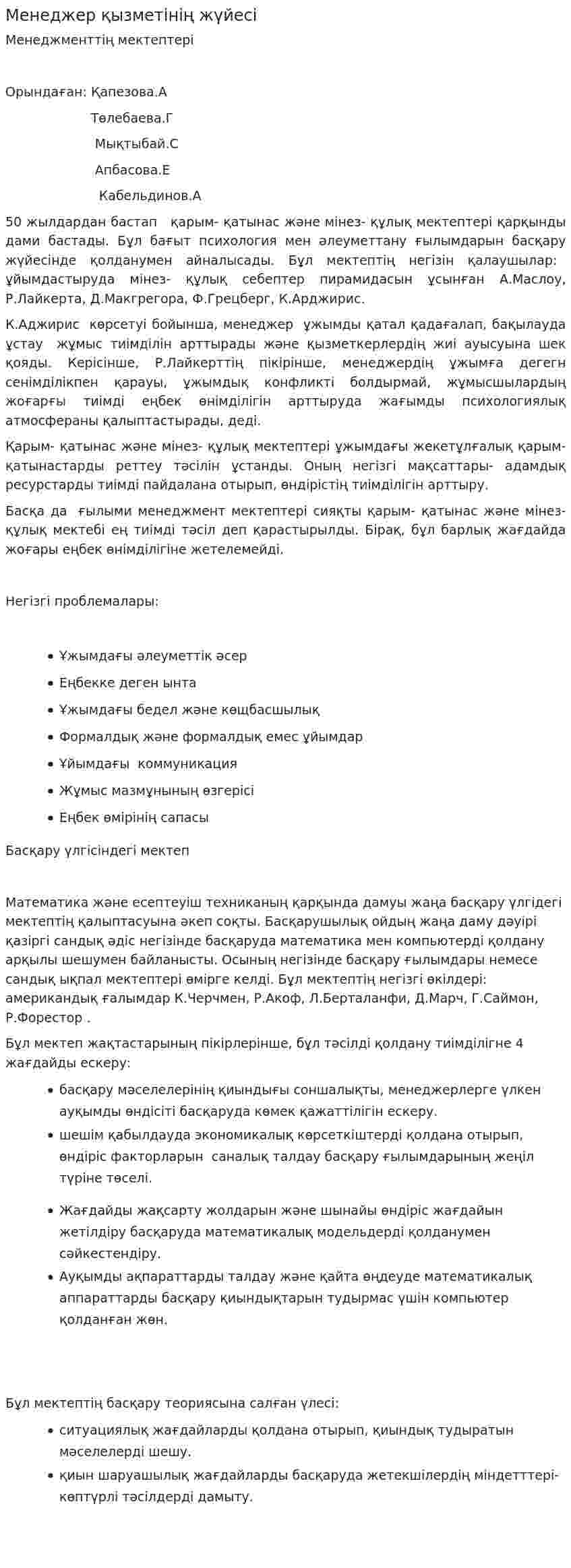 Менеджер қызметінің жүйесі. 2