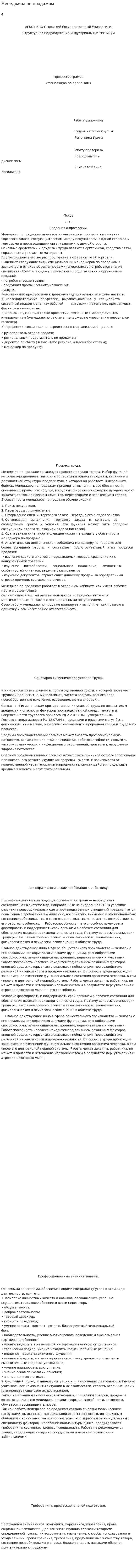 Менеджера по продажам