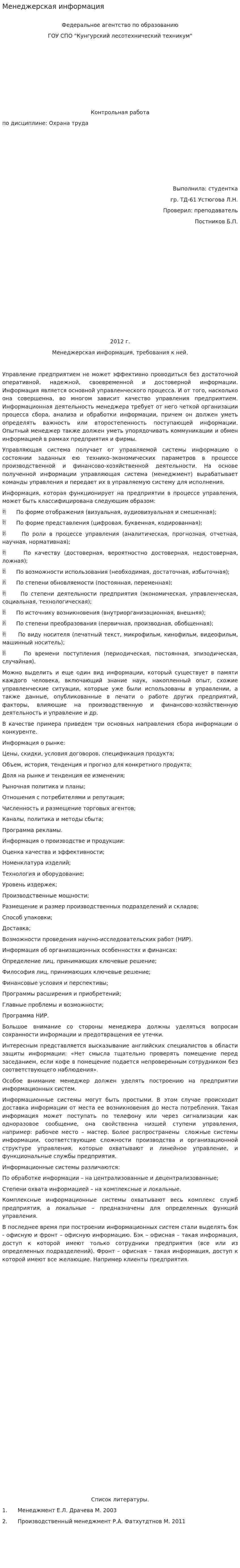 Менеджерская информация