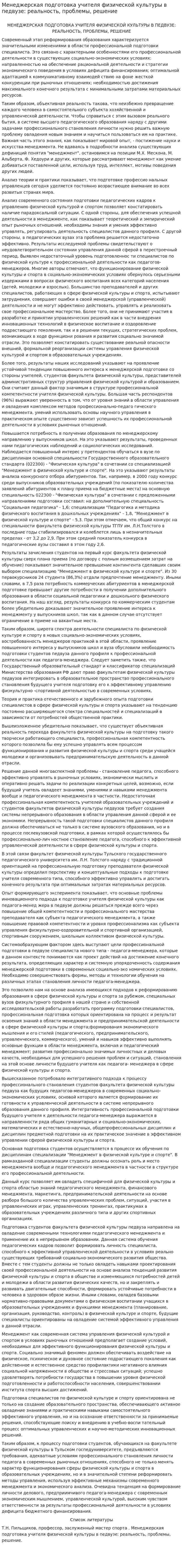 Менеджерская подготовка учителя физической культуры в педвузе: реальность, проблемы, решение