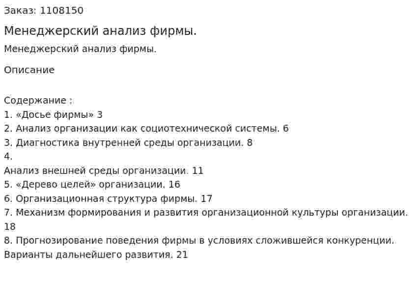 Менеджерский анализ фирмы. (курсовая работа) 