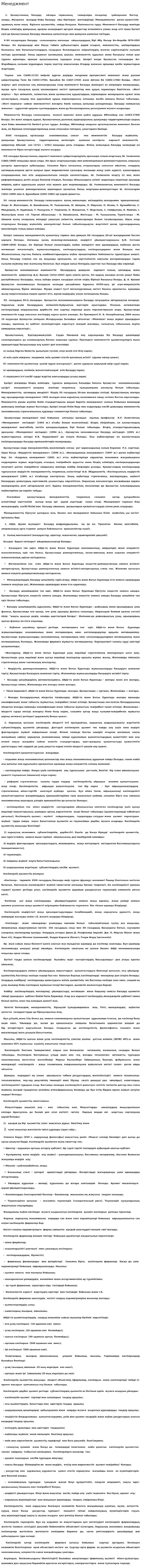 Менеджмент. 2