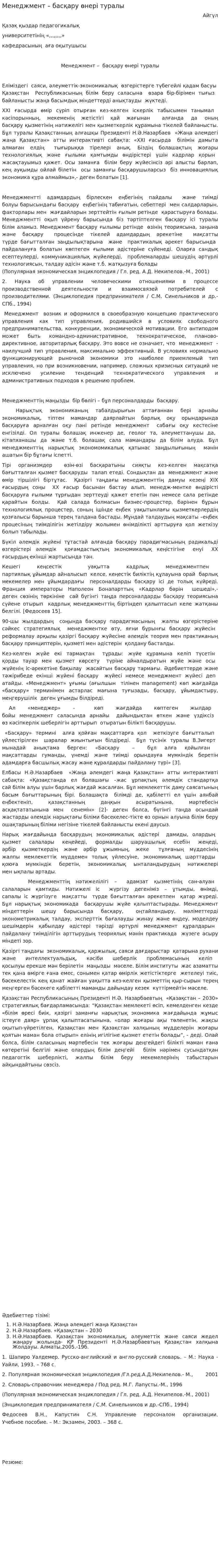 Менеджмент – басқару өнері туралы