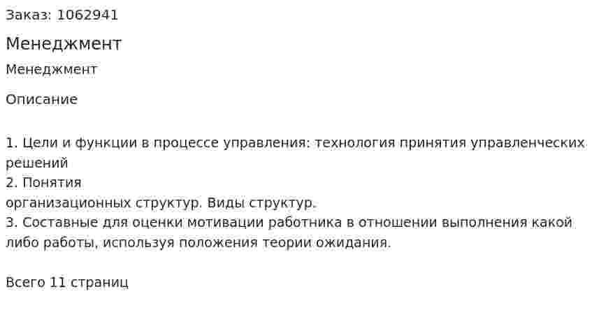Менеджмент (контрольная работа) 