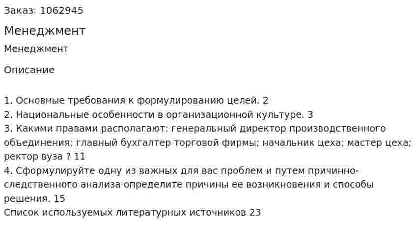 Менеджмент (контрольная работа) 