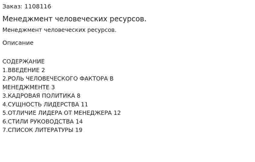 Менеджмент человеческих ресурсов. (курсовая работа) 