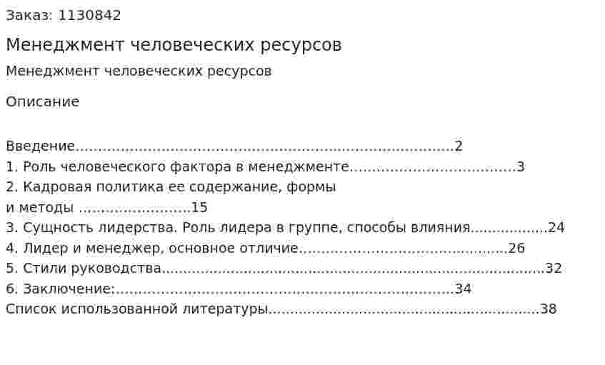 Менеджмент человеческих ресурсов  (курсовая работа) 