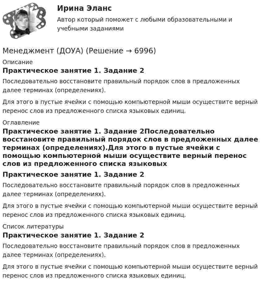     
          Описание
          Практическое занятие 1. Задание 2Последовательно восстановите правильный порядок слов в предложенных далее терминах (определениях).Для этого в пустые ячейки с помощью компьютерной мыши осуществите верный перенос слов из предложенного списка языковых единиц. 
          Оглавление
          Практическое занятие 1. Задание 2Последовательно восстановите правильный порядок слов в предложенных далее терминах (определениях).Для этого в пустые ячейки с помощью компьютерной мыши осуществите верный перенос слов из предложенного списка языковых единиц. 
          Список литературы
          Практическое занятие 1. Задание 2Последовательно восстановите правильный порядок слов в предложенных далее терминах (определениях).Для этого в пустые ячейки с помощью компьютерной мыши осуществите верный перенос слов из предложенного списка языковых единиц.
            
            
            Менеджмент (ДОУА)Менеджмент (ДОУА)Менеджмент (ДОУА)Менеджмент (ДОУА)Менеджмент (ДОУА)Менеджмент (ДОУА)Менеджмент (ДОУА)Менеджмент  в социальной сфере  заданияМенеджмент в социальной сфере. Итоговый тест. СибУПКМенеджмент в социальной сфере Итоговый тест  СИБУПК Менеджмент (ДОУА)Менеджмент (ДОУА)Менеджмент (ДОУА)Менеджмент (ДОУА)