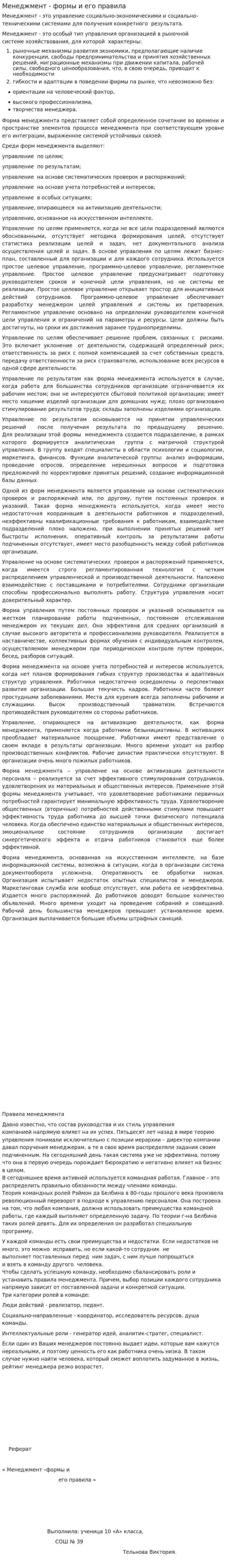 Менеджмент - формы и его правила