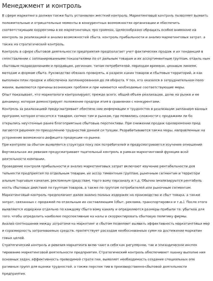 Менеджмент и контроль