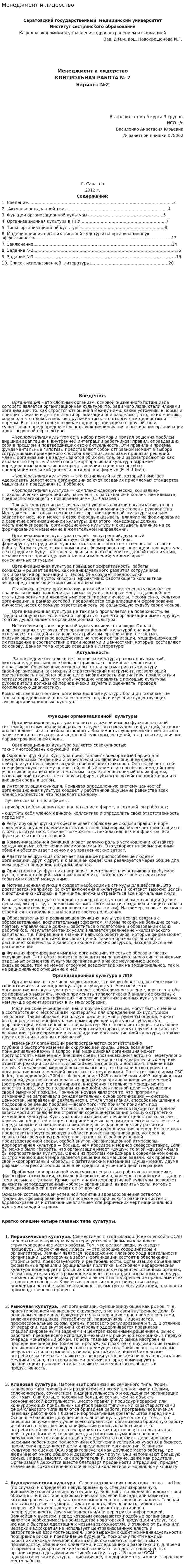 Менеджмент и лидерство