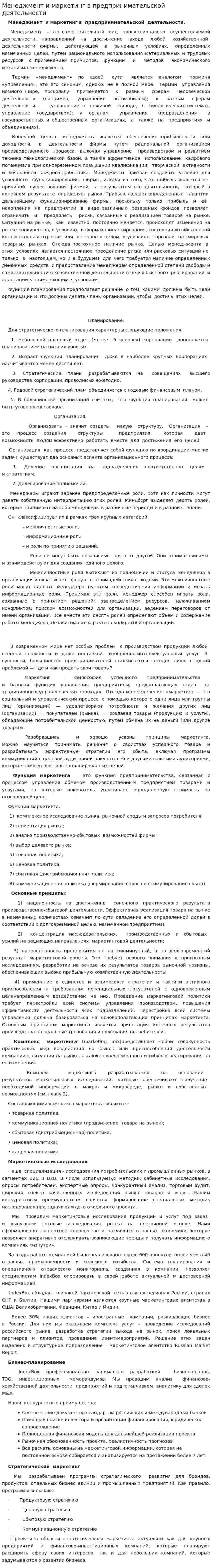 Менеджмент и маркетинг в предпринимательской деятельности