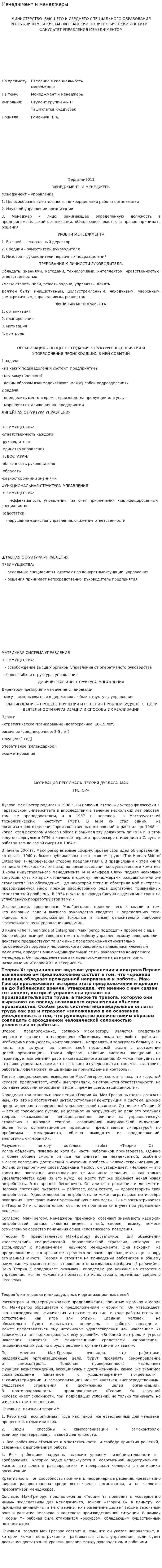 Менеджмент и менеджеры