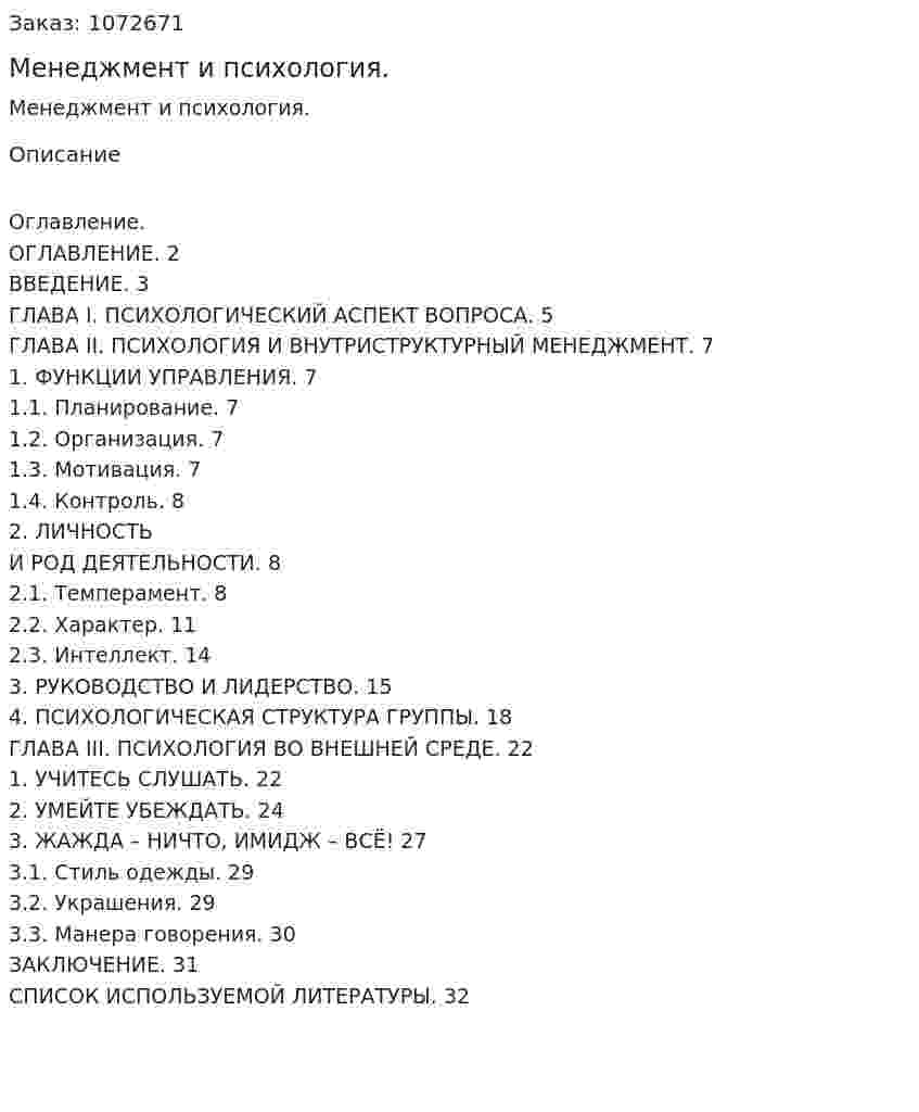 Менеджмент и психология. (курсовая работа) 