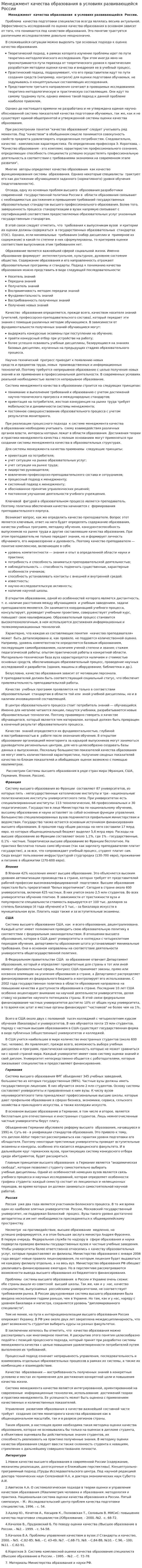 Менеджмент качества образования в условиях развивающейся России