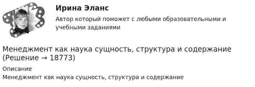      
          Описание
          Менеджмент как наука сущность, структура и содержание  
            
            
            Менеджмент и управление персоналом в гостиничном деле (тест с ответами Синергия/МОИ/ МТИ /МОСАП)Менеджмент как наука сущность, структура и содержаниеМенеджмент качестваМенеджмент качества образовательного процесса Синергия МФПУ тесты (все ответы 97/100⭐баллов)Менеджмент качества образовательного процесса (тест с ответами Синергия/МОИ/ МТИ /МОСАП)Менеджмент качества услуг предприятий РГБМенеджмент киберспортивных клубов и площадок (тест с ответами Синергия/МОИ/ МТИ)Менеджмент  Итоговое тестирование НСПКМенеджмент  Итоговое тестирование по дисциплине  НСПКМенеджмент  Итоговое тестирование по дисциплине  НСПКМенеджмент  Итоговое тестирование по дисциплине НСПКМенеджмент. итоговый тест. 32 вопросаМенеджмент итоговый тест  СИБУПК Менеджмент Итоговый тест/Сибупк 