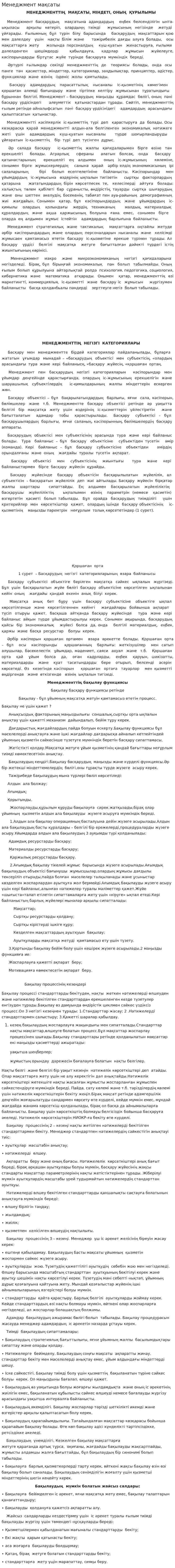 Менеджмент мақсаты. 2