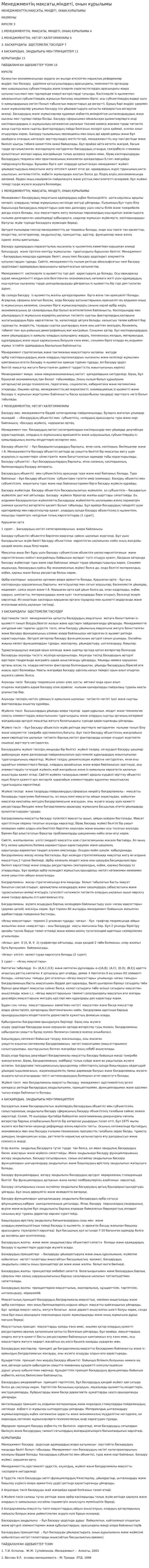 Менеджментің мақсаты,мiндетi, онын кұрылымы