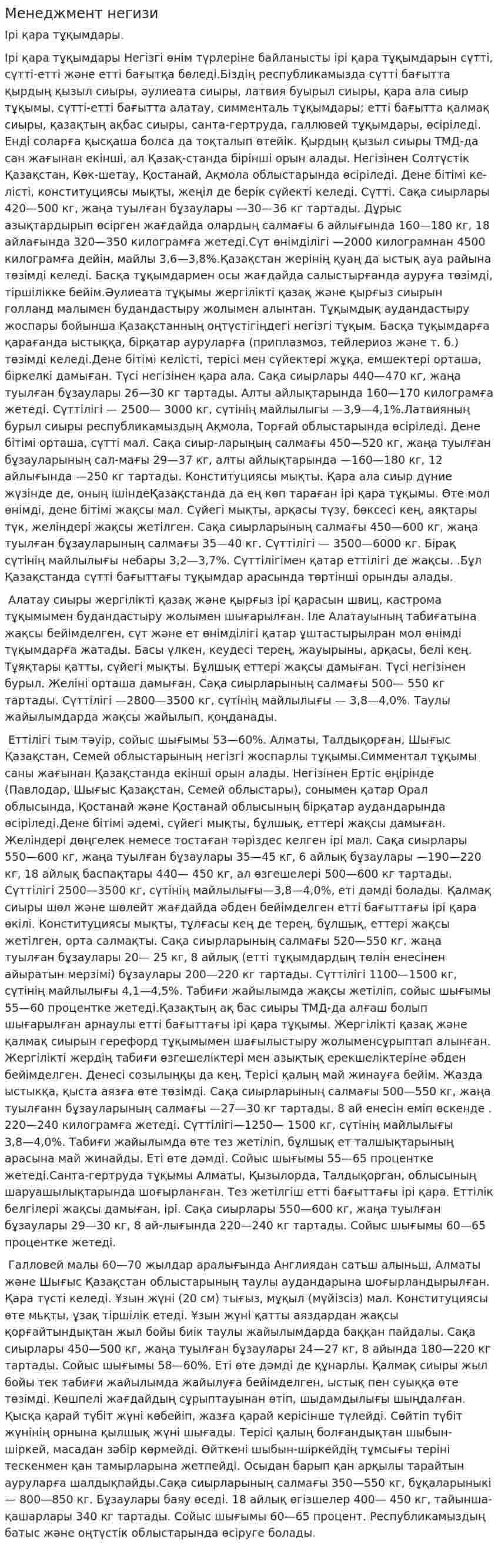 Менеджмент негизи