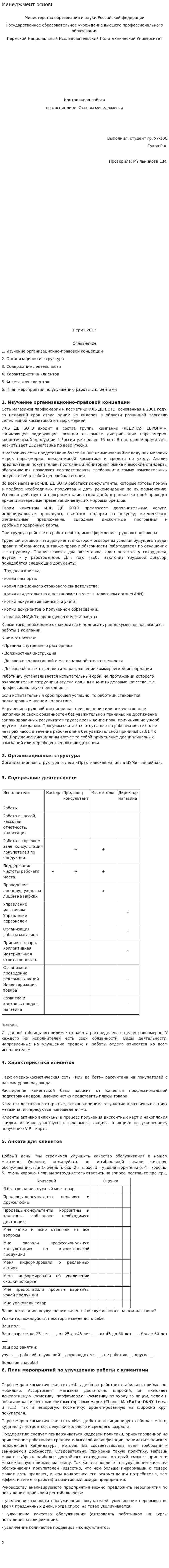 Менеджмент основы
