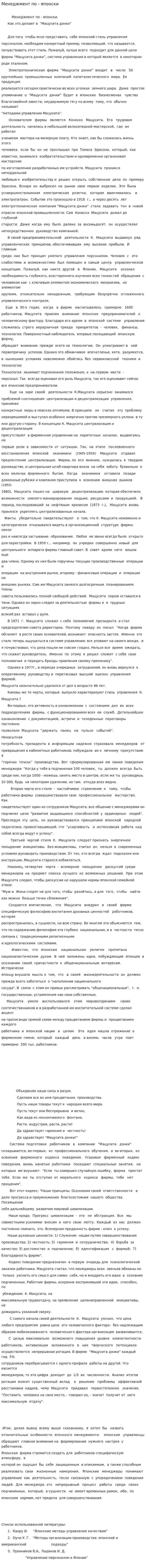 Менеджмент по - японски