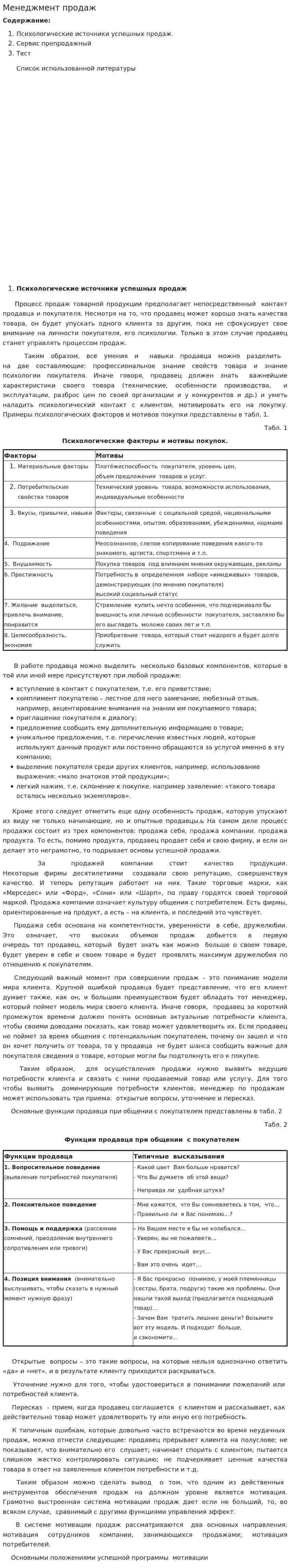 Менеджмент продаж. 3