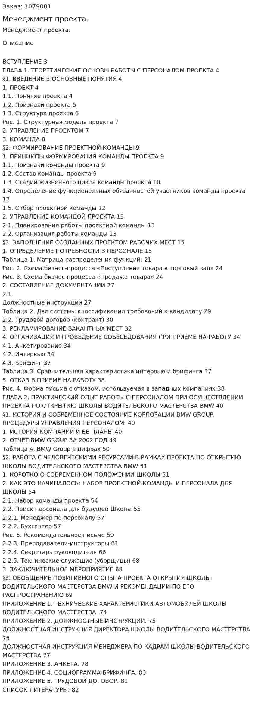 Менеджмент проекта. (дипломная работа) 