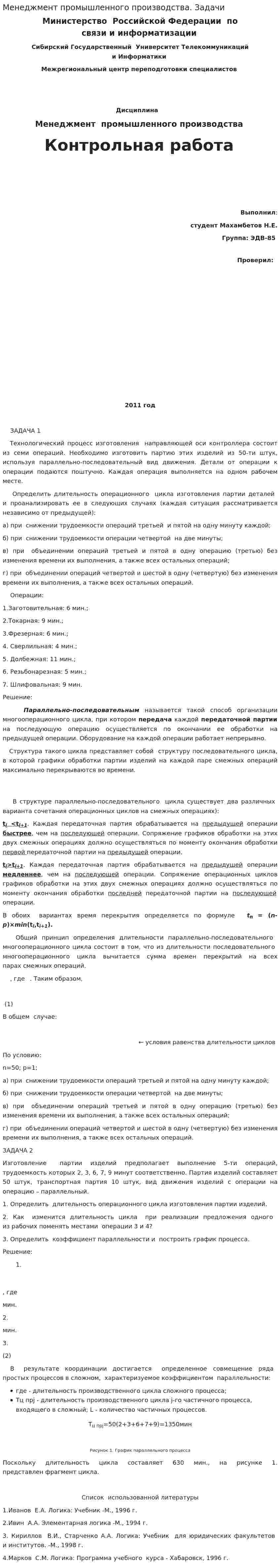 Менеджмент промышленного производства. Задачи