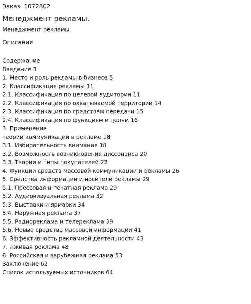 Менеджмент рекламы. (курсовая работа) 