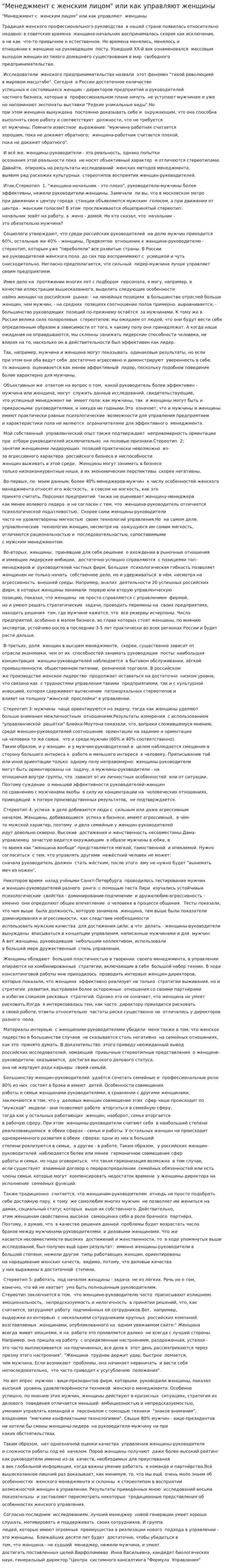 "Менеджмент с женским лицом" или как управляют женщины