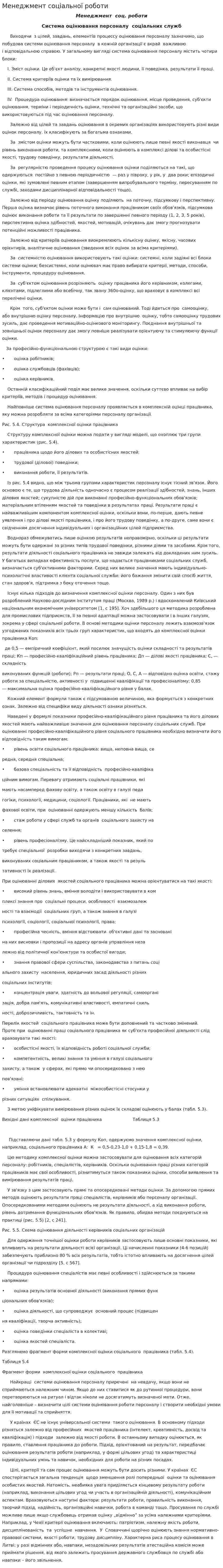 Менеджмент соціальної роботи