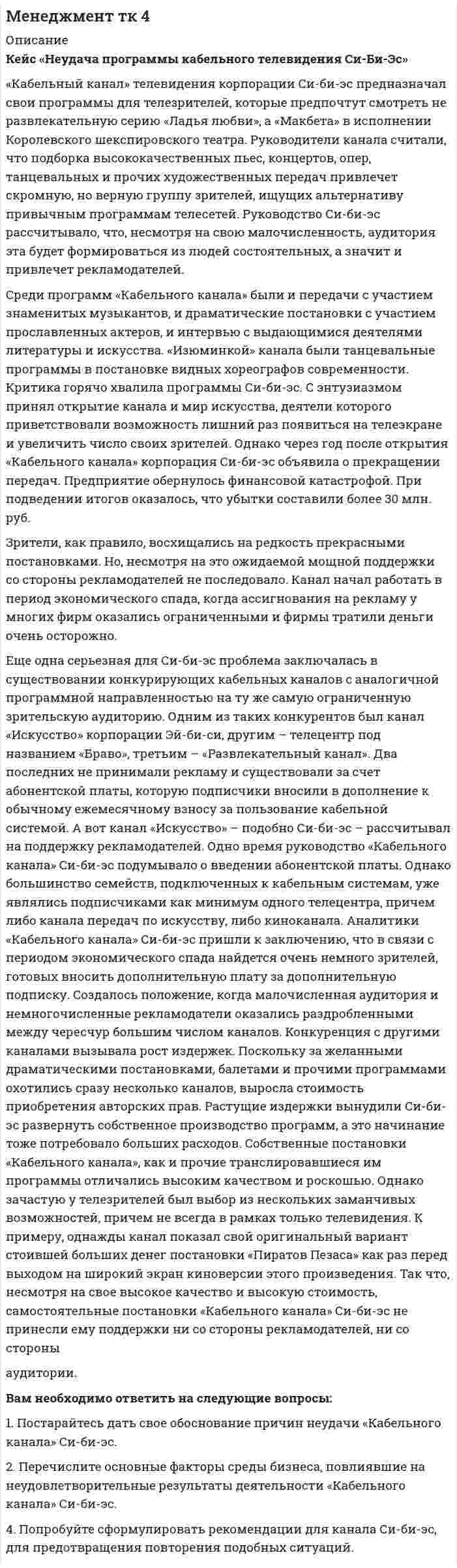 




Описание

Вариант 10
Задание. Имеются данные о количестве продаж «Гарант-Екатеринбург» за тринадцать месяцев:

Период Кол-во продаж, шт.
Январь
Февраль
Март
Апрель
Май
Июнь
Июль
Август
Сентябрь
Октябрь
Ноябрь
Декабрь
Январь 21
25
19
32
36
39
39
43
42
41
37
55
20
1. Постройте прогноз продаж ЗАО «Гарант-Екатеринбург» на февраль, март, апрель, используя методы: скользящей средней, экспоненциального сглаживания, наименьших квадратов.
2. Постройте график фактического и расчетных показателей.
3. Рассчитайте ошибки прогноза при использовании каждого метода.
4. Сравните полученные результаты, сделайте вывод.


            
            
            Валютные операции банка. Синергия. Ответы на ИТОГОВЫЙ ТЕСТ. На отлично!Вам необходимо ответить на следующие вопросы: 1. Постарайтесь дать свое обоснование причин неудачи «Кабельного канала» Си-би-эс. 2. Перечислите основные факторы среды бизнеса, повлиявшие на неудовлетворительные результаты деятельности «Кабельного канала» Си-би-эс.Вам необходимо ответить на следующие вопросы: 1. Постарайтесь дать свое обоснование причин неудачи «Кабельного канала» Си-би-эс. 2. Перечислите основные факторы среды бизнеса, повлиявшие на неудовлетворительные результаты деятельности «Кабельного канала» Си-би-эс.. 2Вам необходимо подать сведения о среднесписочной численности работников за предшествующий календарный год в территориальное отделение Росстата. Составьте отчет, используя следующие данные: 1. Название организации: OOO «Муха Юнайтед» 2. ИНН 4629019446 3. КПП 543246865 4. ОГРН 310463206000 5. Дата получения ОГРН 06.06.2007Вам необходимо принять решение о выборе основного исполнителя для заказа Вашей фирмой. Имеется 4 варианта возможных подрядчиковВам нужно реализовать за два года креативный стартап. Используя контроль над OKR - ключевыми целями и задачами, как нужно спланировать свои цели?Вам нужно сплотить команду, воспитав в ней командный дух, потому что вас поставили лидером в новом проекте экспериментальных концертов неоклассики и у вас впереди первое выступление. Что для этого вы будете делать?Валовый внутренний продукт Валюта баланса на конец 2019 г. ООО «Мир» составила 120 000 тыс. руб. Задолженность учредителей по взносам в уставный капитал составляет 5 000 тыс. руб., а затраты по выкупу собственных акций на ту же дату – 15 000 тыс. руб. Долгосрочные обязательствВалюта у немцев – евро, у японцев – иены, у американцев – долларыВалютная биржа или Forex (Foreign Exchange - в переводе с англ. Зарубежный обмен)Валютные операции банка. ответы на тест💯 Валютные операции банка (ответы на тест Синергия / МОИ / МТИ / МосАП, декабрь 2023)Валютные операции банка Ответы на тест Синергия МТИ