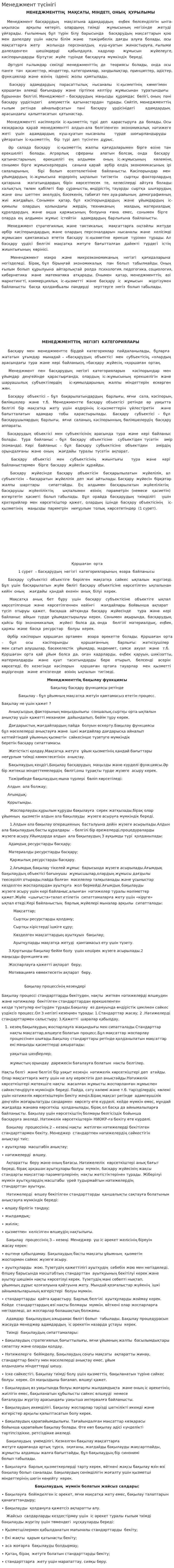 Менеджмент түсінігі. 3