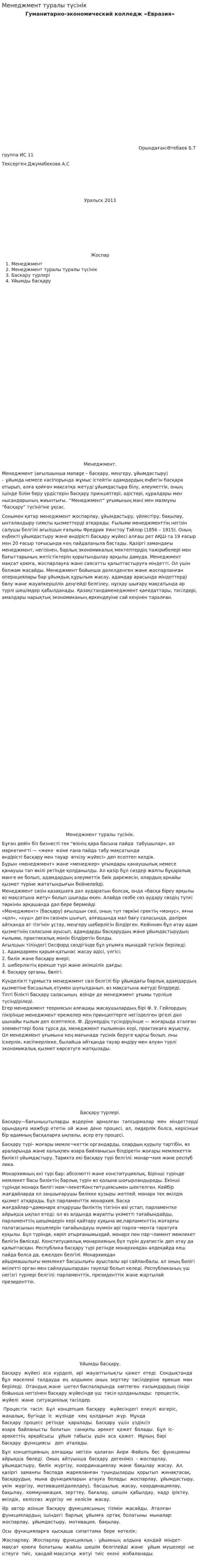 Менеджмент туралы түсінік. 2