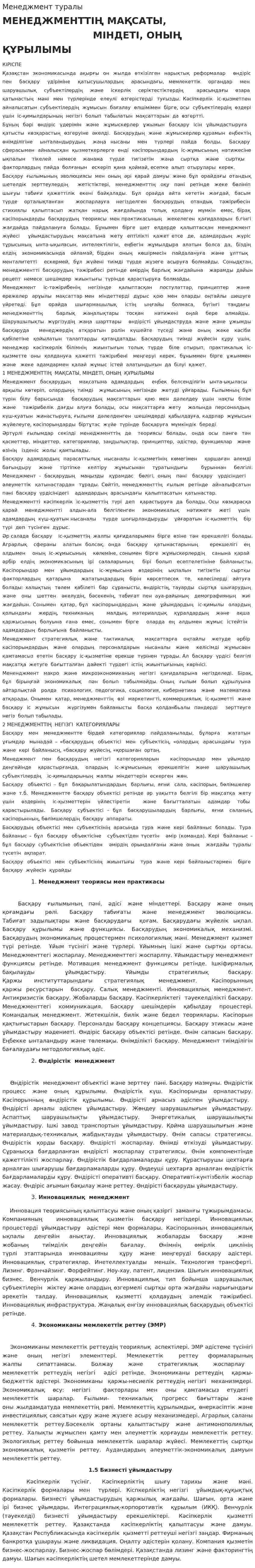 Менеджмент туралы