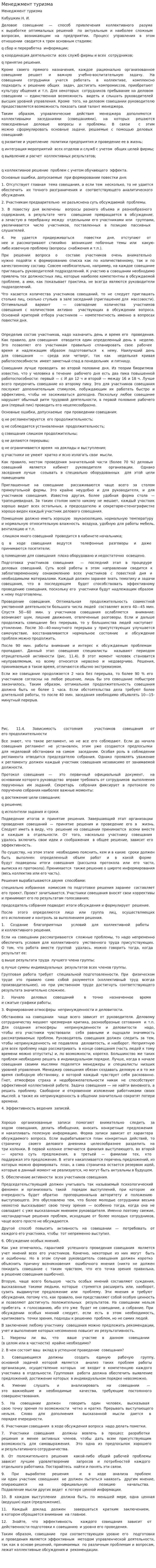 Менеджмент туризма