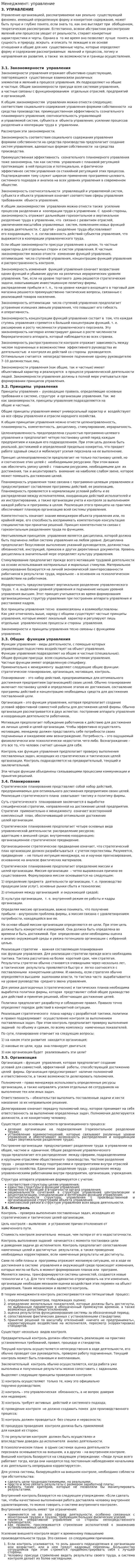 Менеджмент: управление