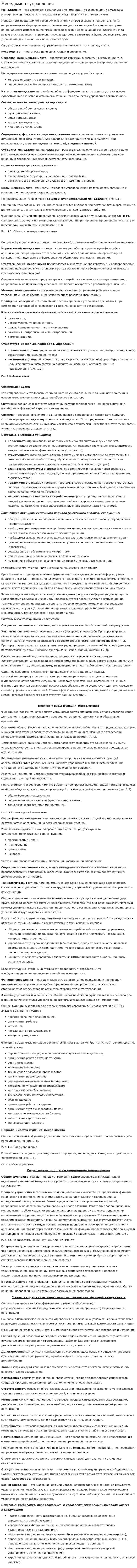 Менеджмент управления. 3