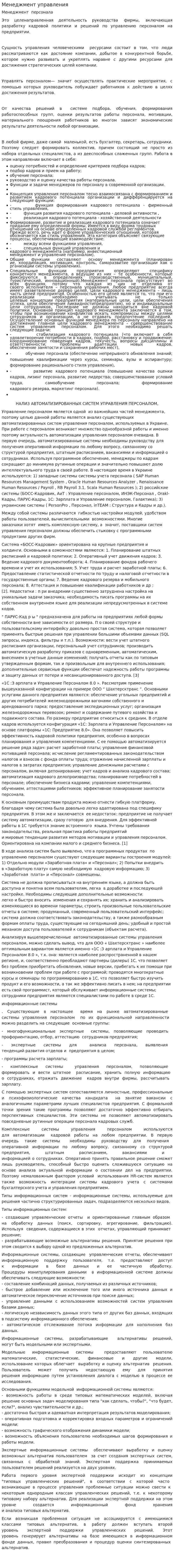 Менеджмент управления