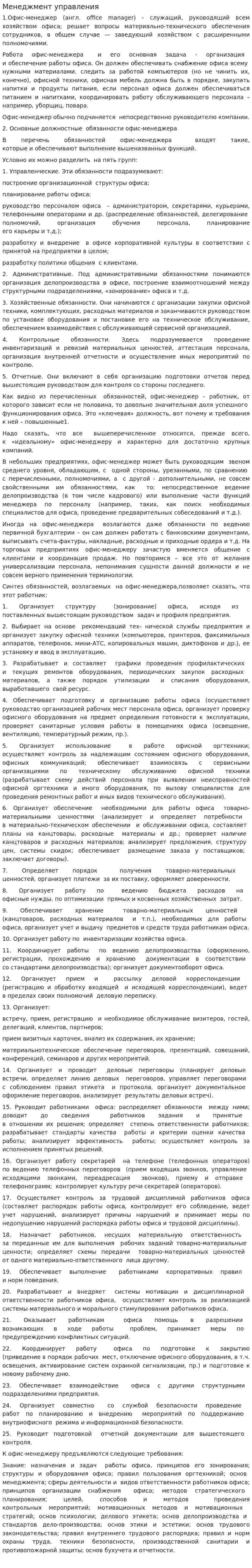 Менеджмент управления. 2
