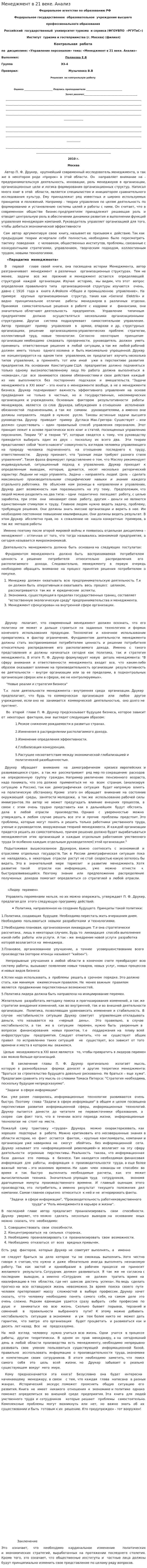 Менеджмент в 21 веке. Анализ