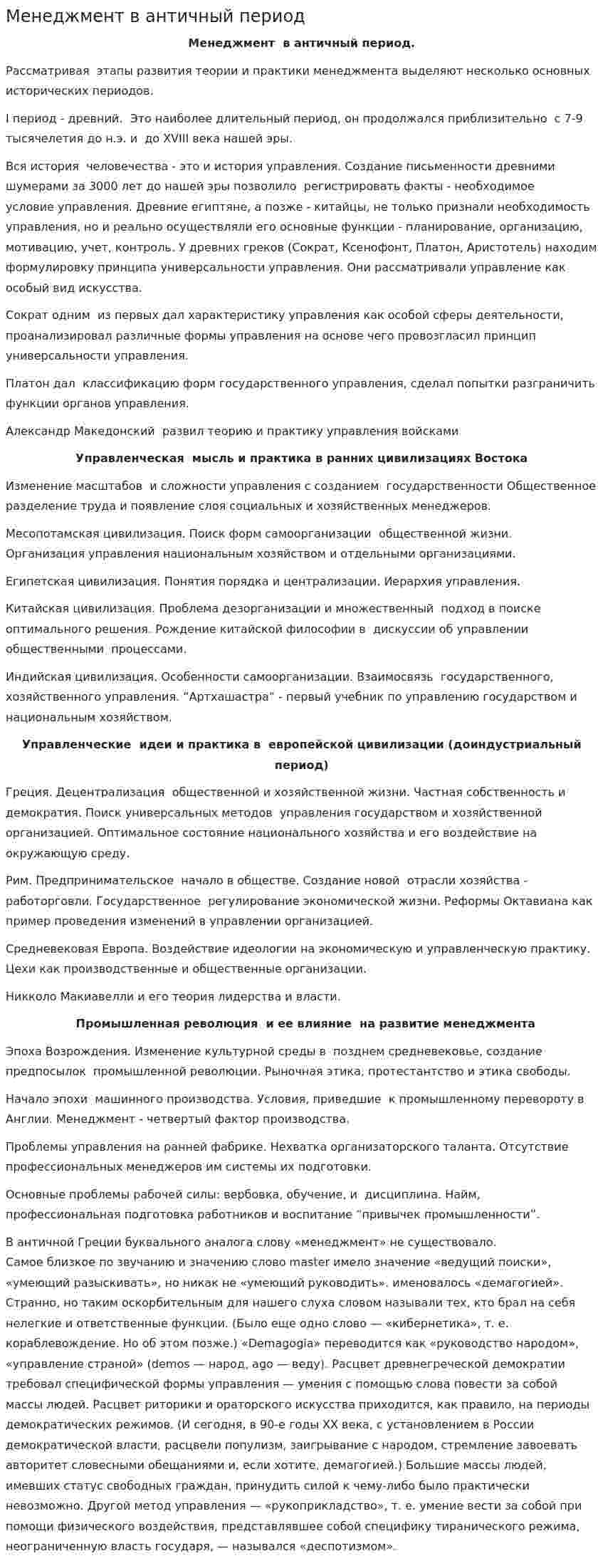 Менеджмент в античный период