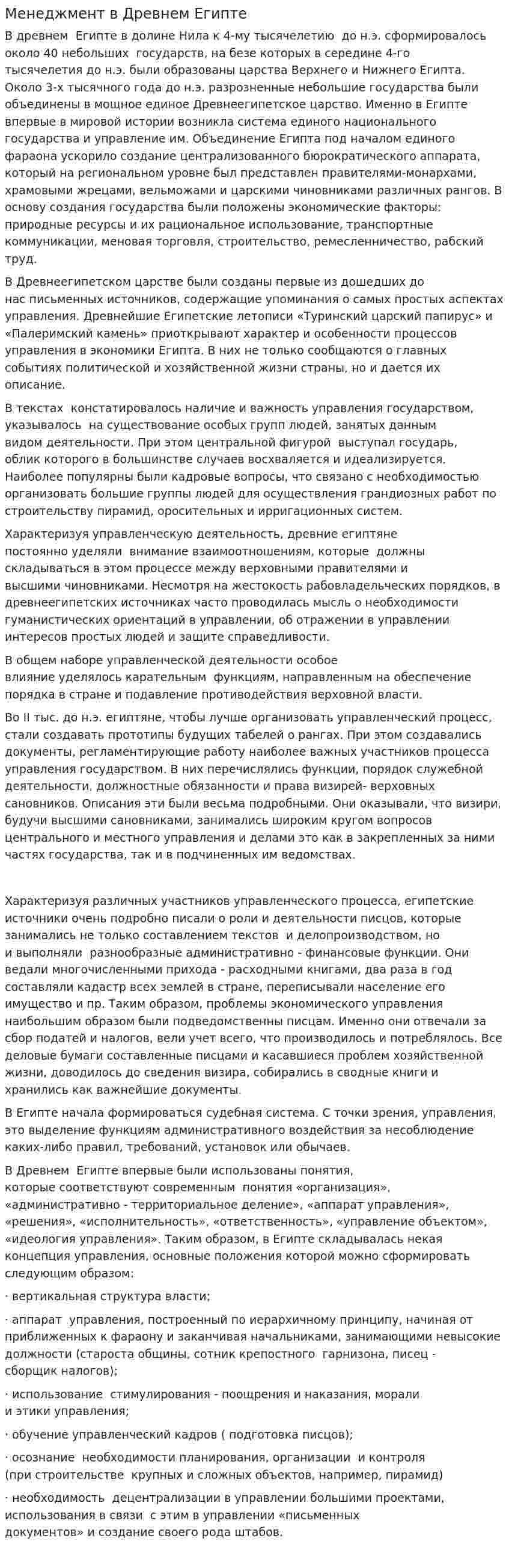 Менеджмент в Древнем Египте
