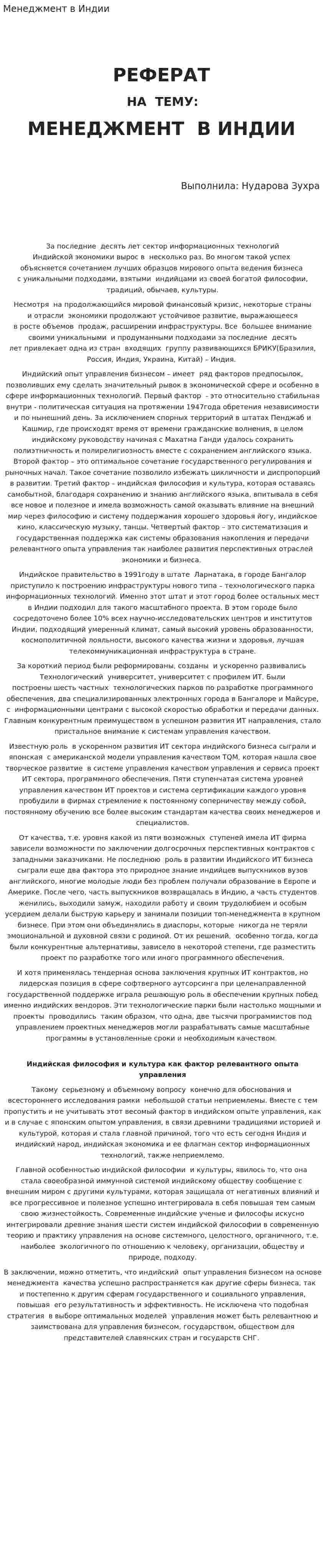 Менеджмент в Индии